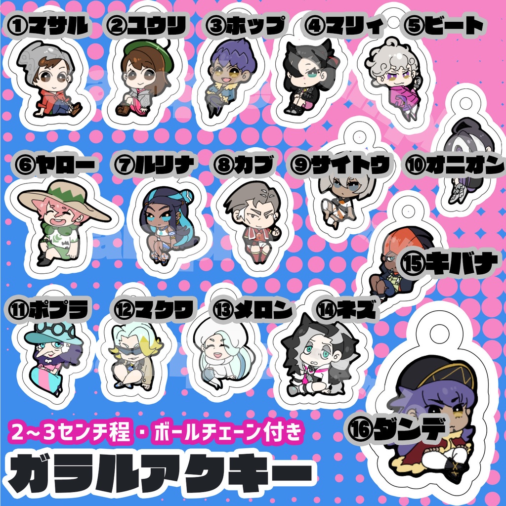 【アクキー】ガラルキーホルダー