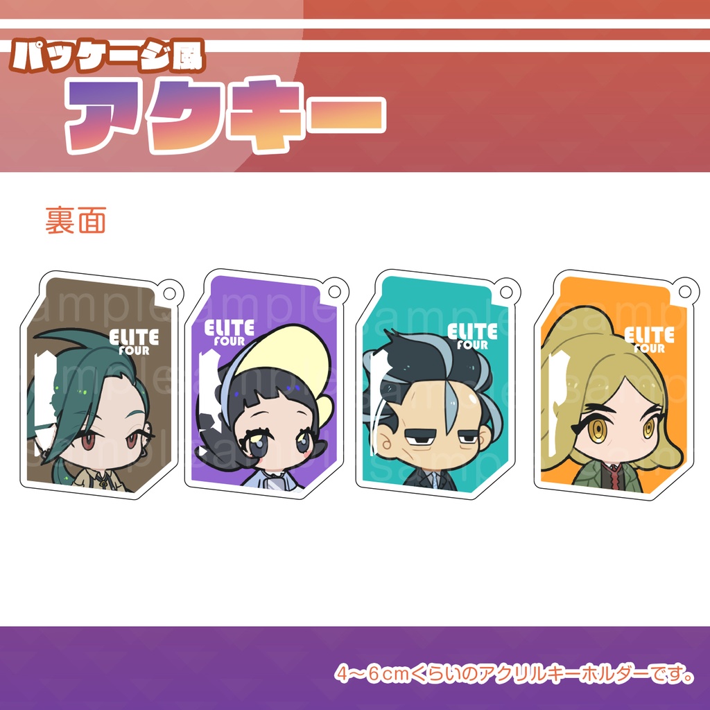 【plda】4天王パッケージキーホルダー