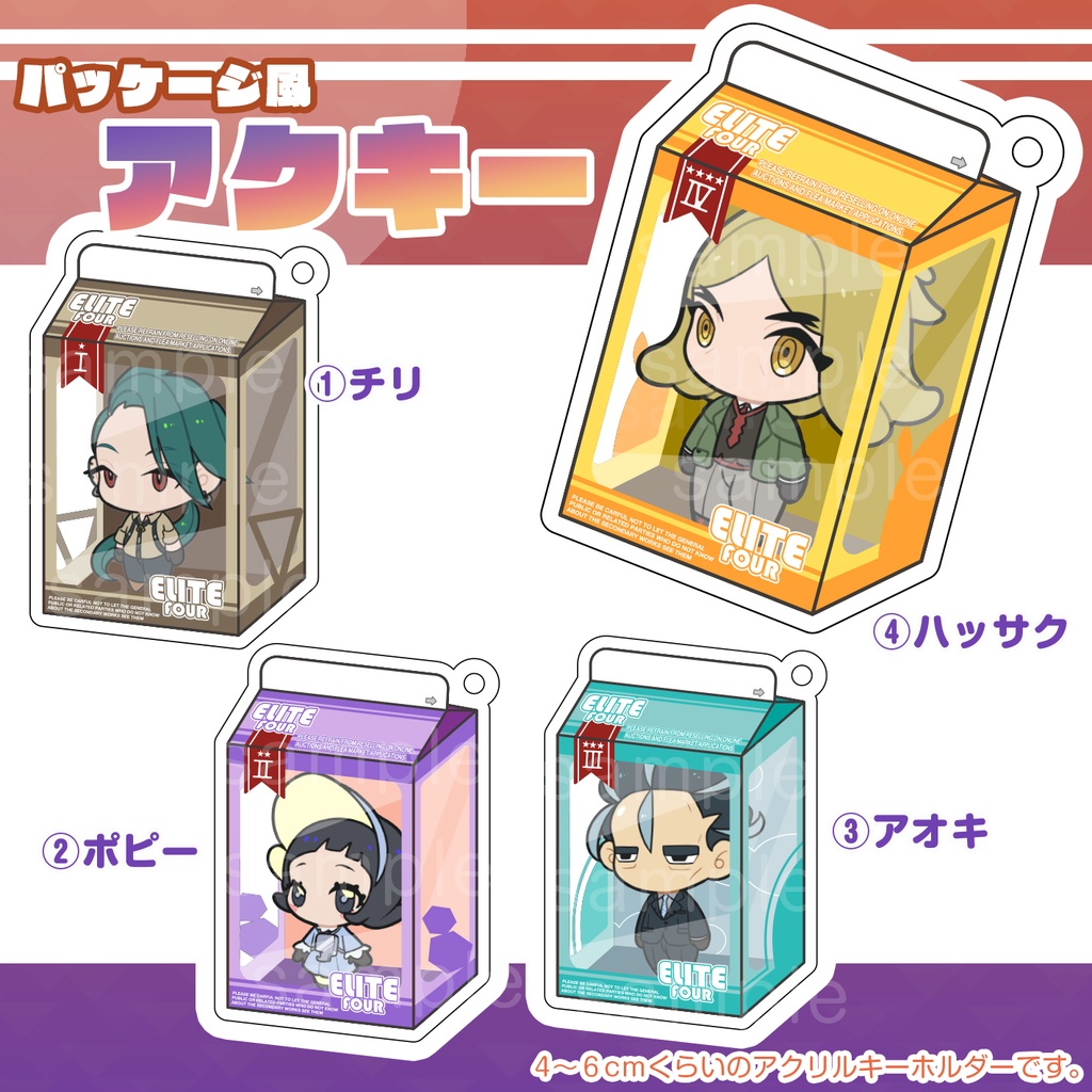 【plda】４天王パッケージキーホルダー