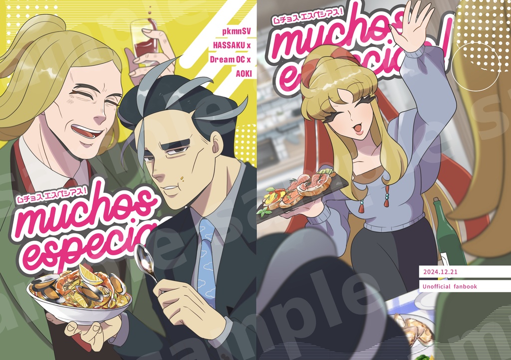 【pkmn夢漫画本】ムチョス エスペシアス!