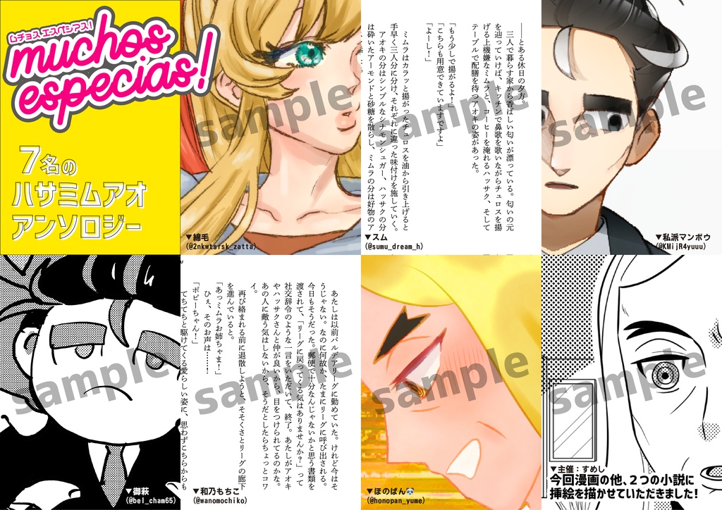 【pkmn夢漫画本】ムチョス エスペシアス!