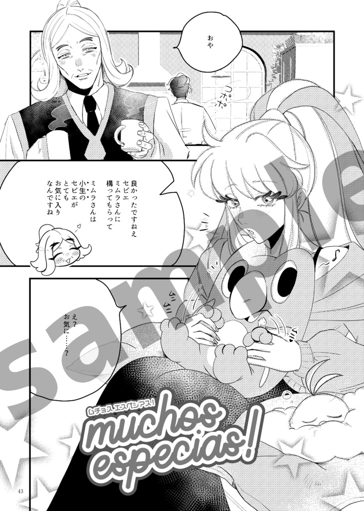 【pkmn夢漫画本】ムチョス エスペシアス!