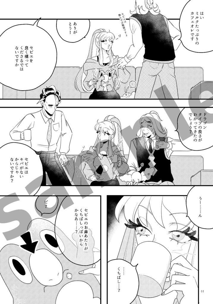 【pkmn夢漫画本】ムチョス エスペシアス!