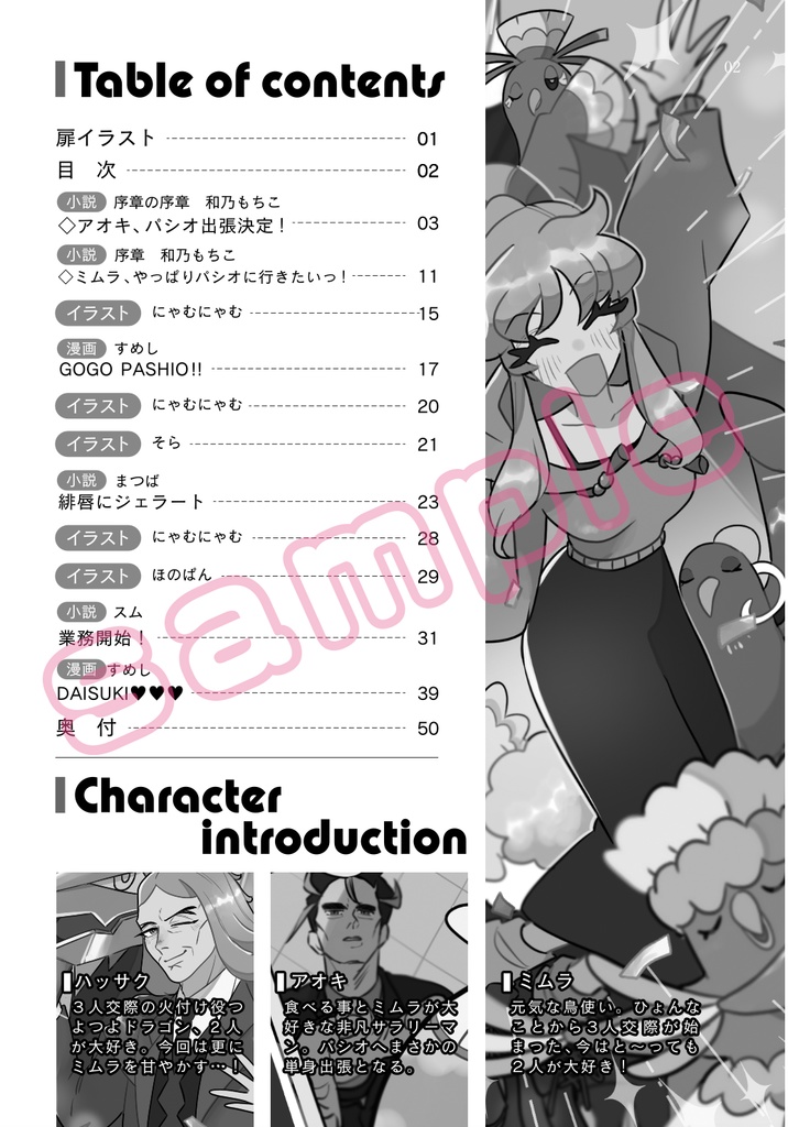 【pkmn夢本】GOGO PASHIO!!