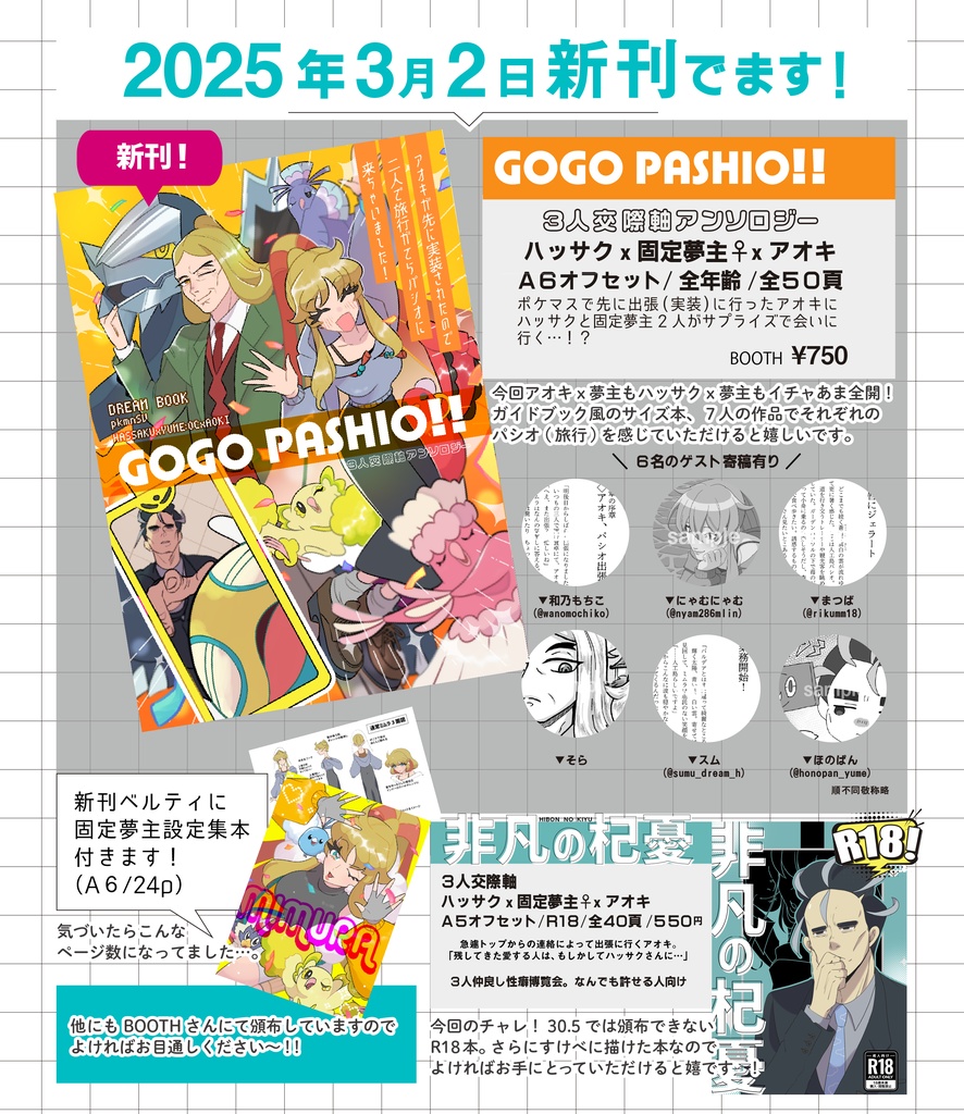 【pkmn夢本】GOGO PASHIO!!