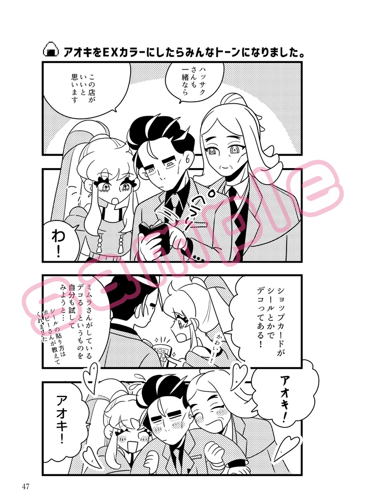 【pkmn夢本】GOGO PASHIO!!