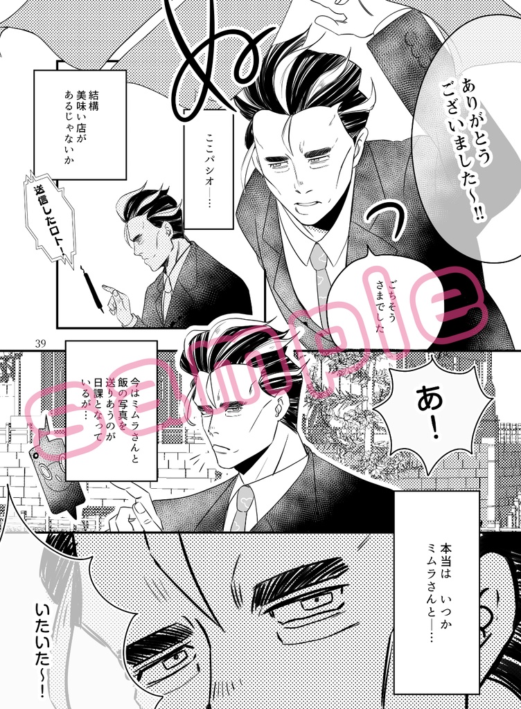 【pkmn夢本】GOGO PASHIO!!