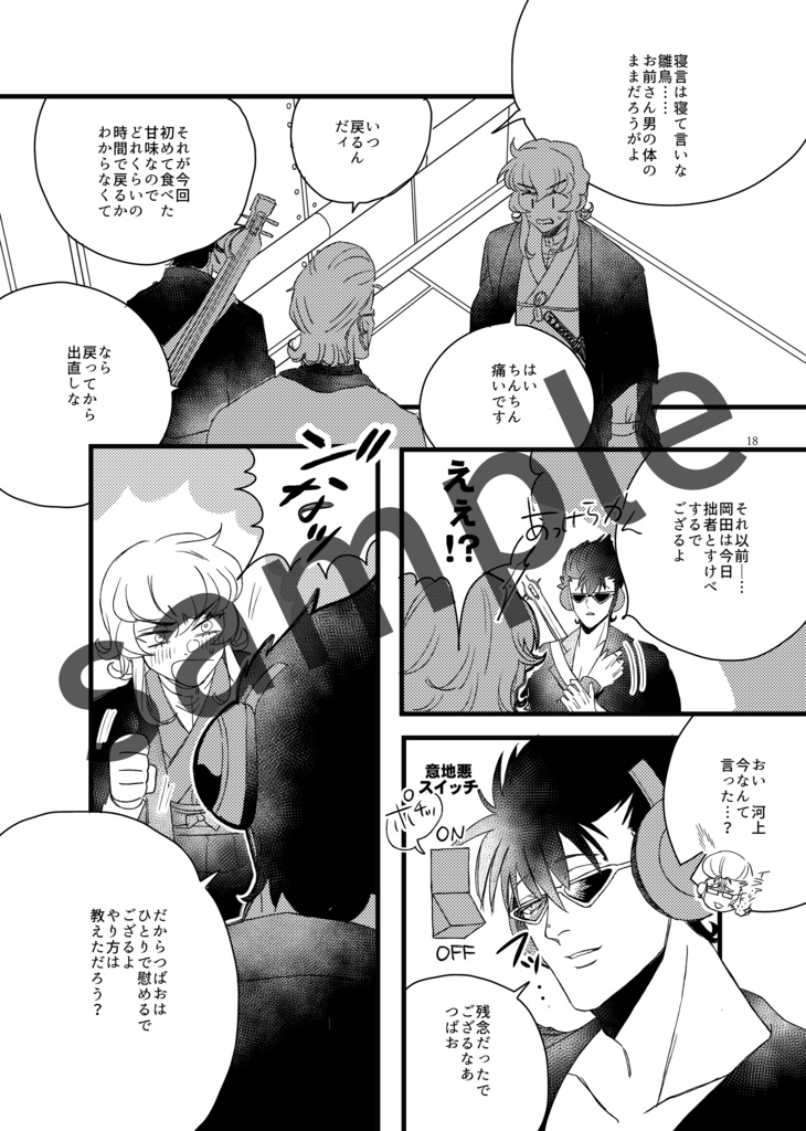 【gntm夢漫画本】甘味禁止令