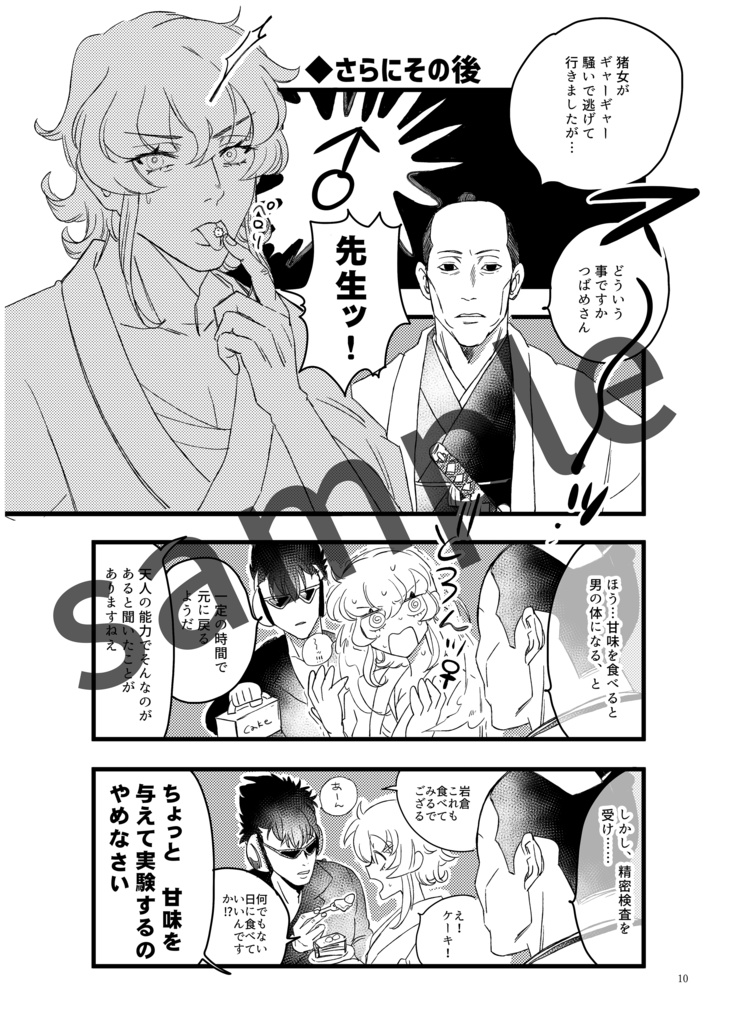 【gntm夢漫画本】甘味禁止令