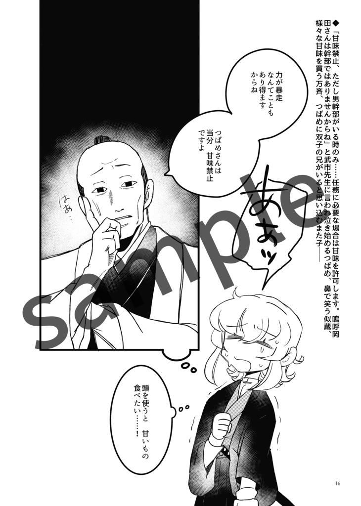 【gntm夢漫画本】甘味禁止令