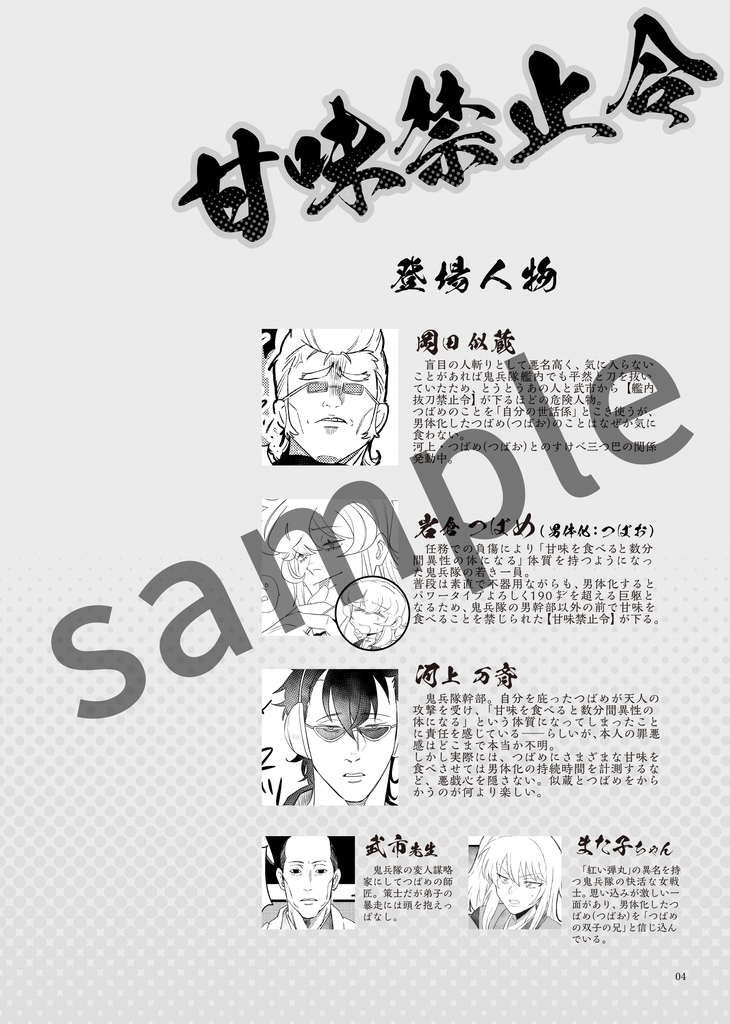 【gntm夢漫画本】甘味禁止令