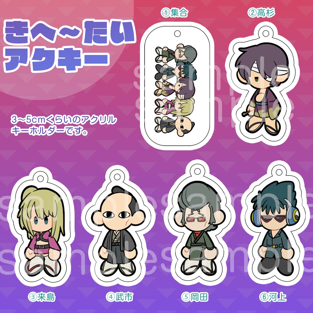 【gntm】きへ〜たいアクキー