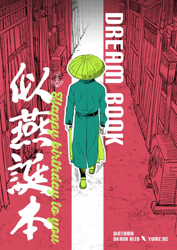 【gntm夢漫画本】似燕誕本