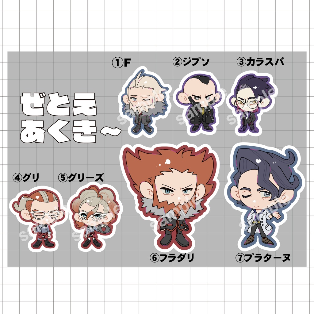 ぜとえあくき〜(全７種)