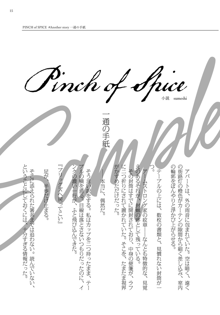 【hgrnFA夢本(紅蓮)】PINCH of SPICE
