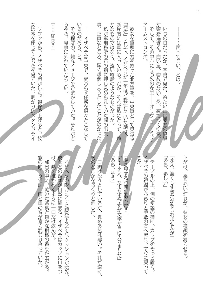 【hgrnFA夢本(紅蓮)】PINCH of SPICE