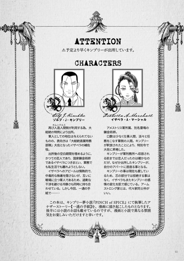 【hgrnFA夢本(紅蓮)】PINCH of SPICE