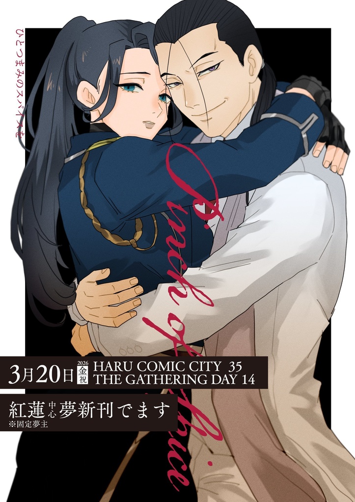 【hgrnFA夢本(紅蓮)】PINCH of SPICE