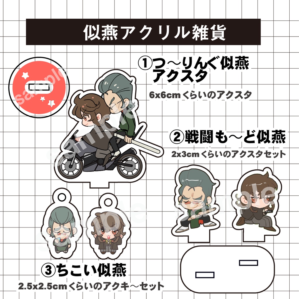 似燕アクリル雑貨