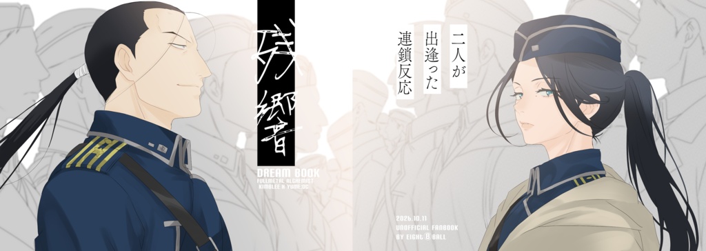 新刊【hgrnFAイラスト夢本(紅蓮)】残響