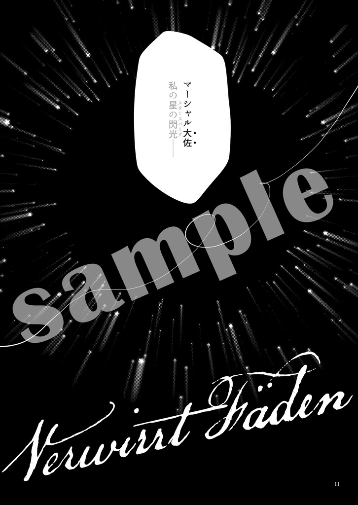 新刊【hgrnFAアンソロジー夢本】絡み逢った糸(紅蓮中心)