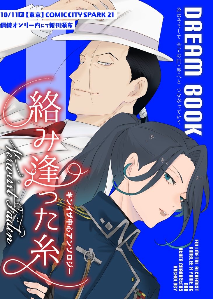 新刊【hgrnFAアンソロジー夢本】絡み逢った糸(紅蓮中心)