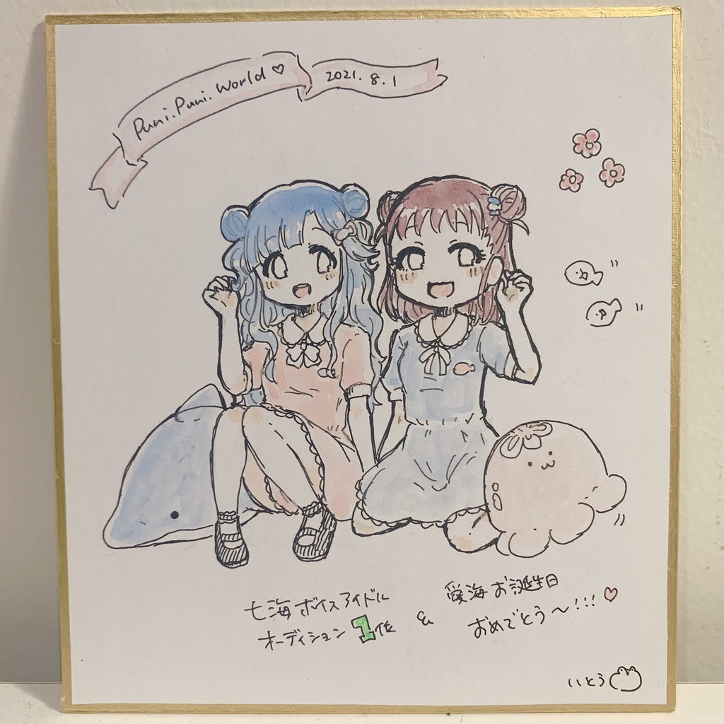 [現品限り]愛海ちゃん色紙⑥