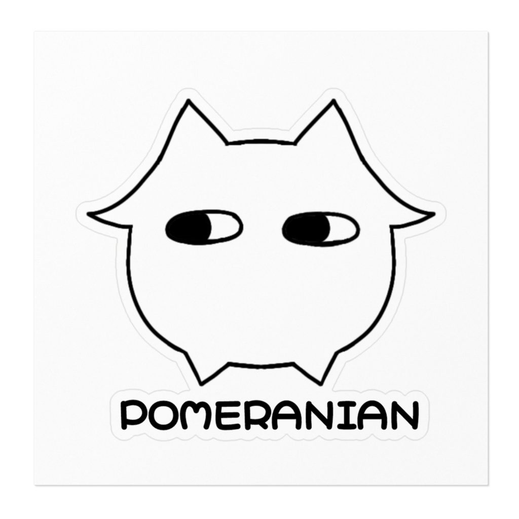 ポメラニアンのでっけぇ〜ステッカー
