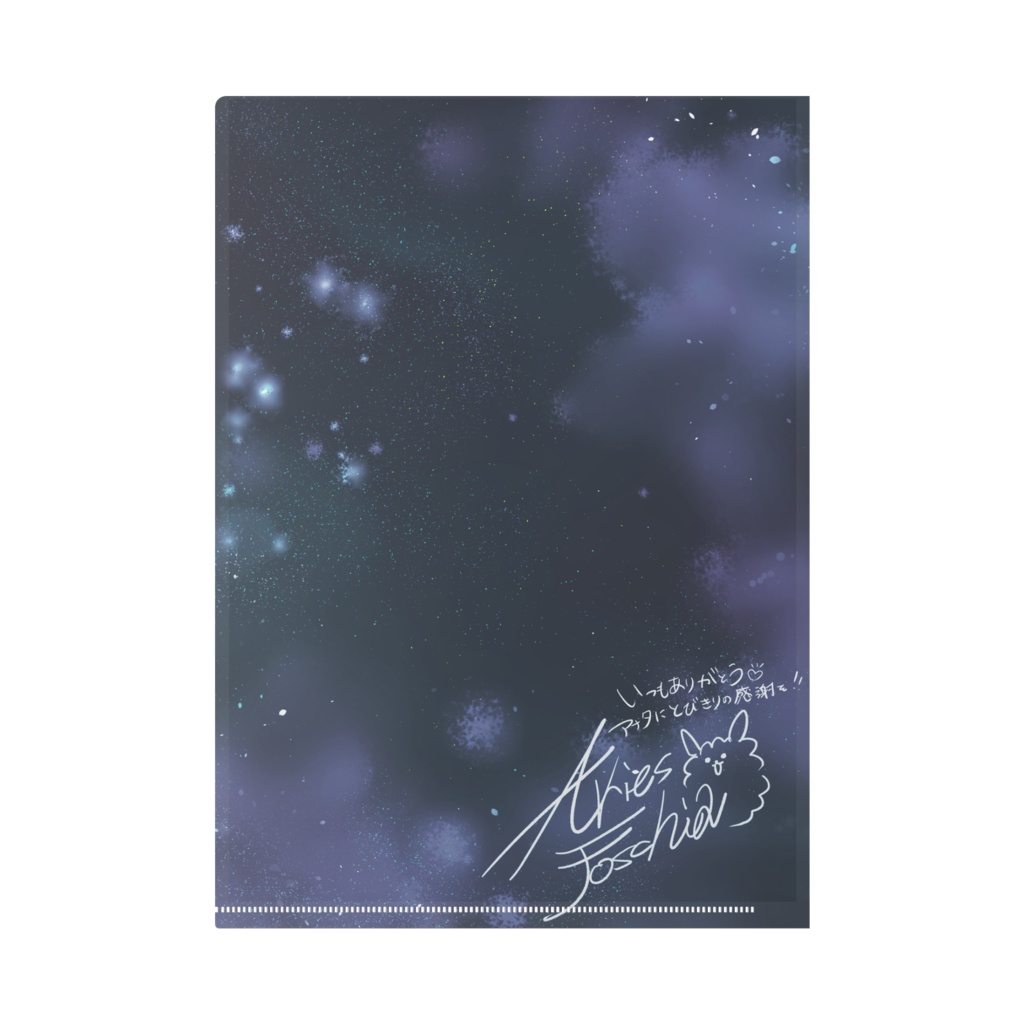 A4サイン付きクリアファイル