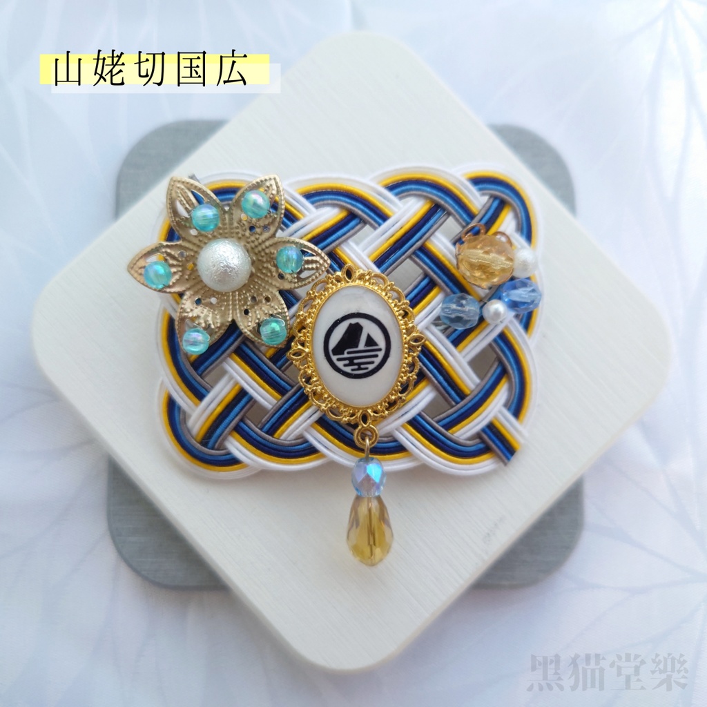 刀剣乱舞イメージ水引バレッタ