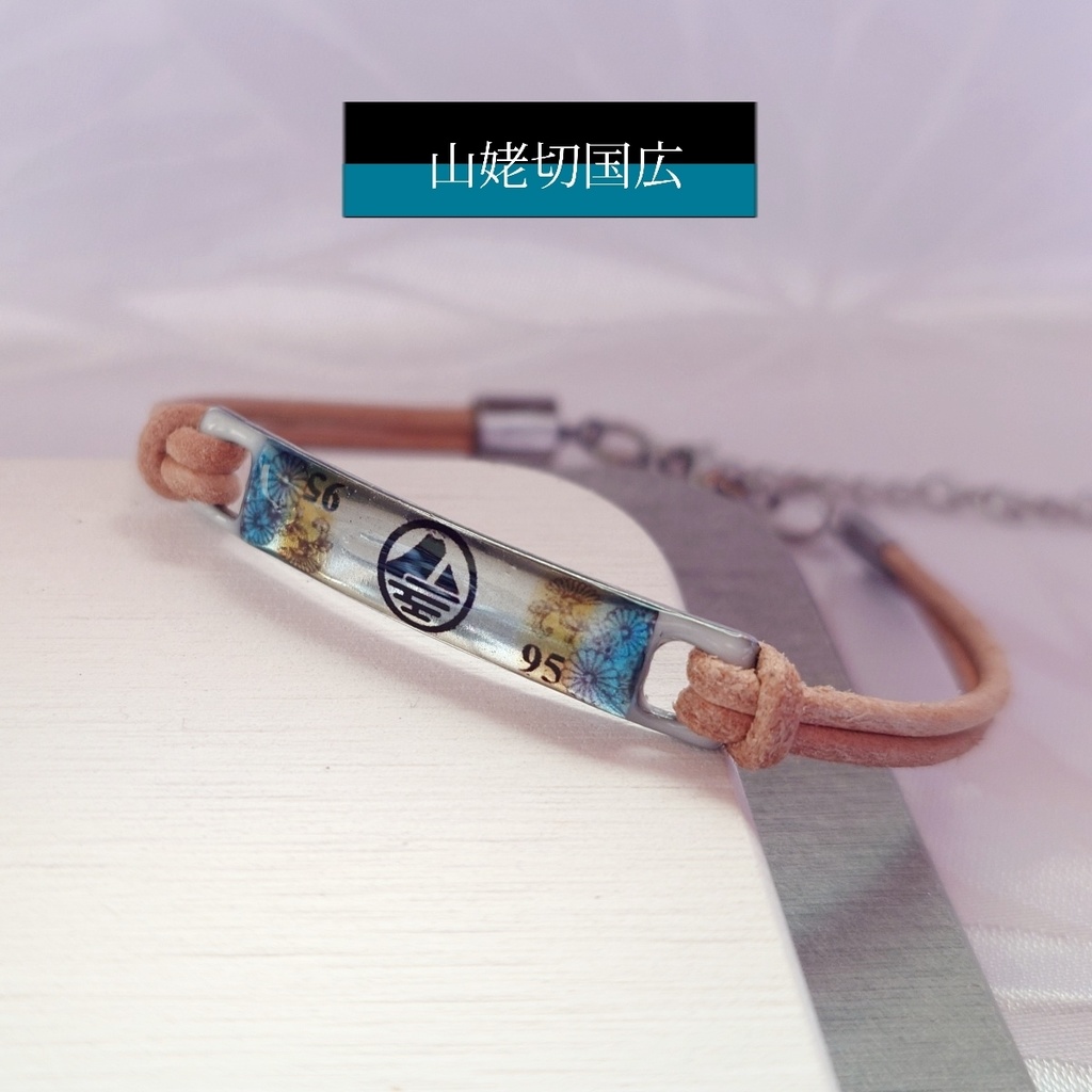 刀剣乱舞/プレート型ブレスレット【ステンレス素材】