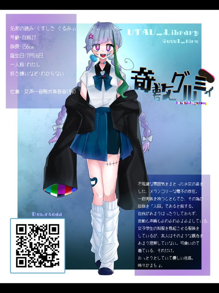 【UTAU音源配布】奇敷グルミィ