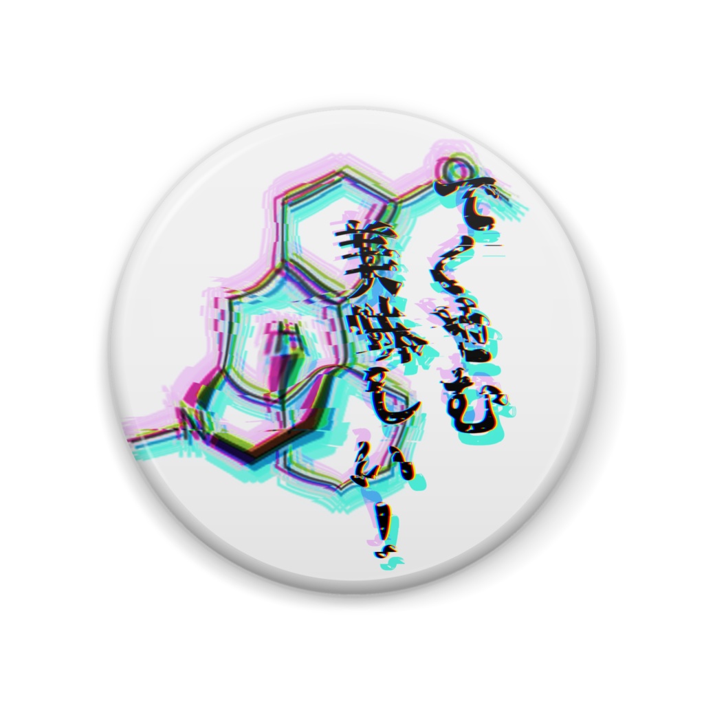 【クソ缶バ】でくせむ美味しい