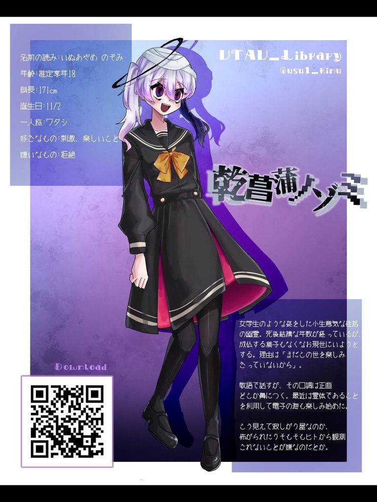 【UTAU音源配布】乾菖蒲ノゾミ