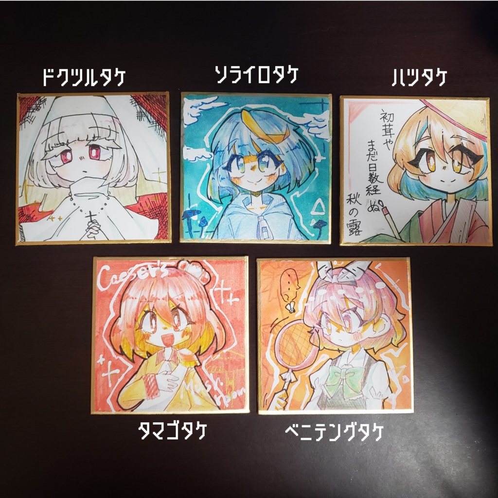 【きのこ擬人化】豆色紙原画【ソルサビラの森】