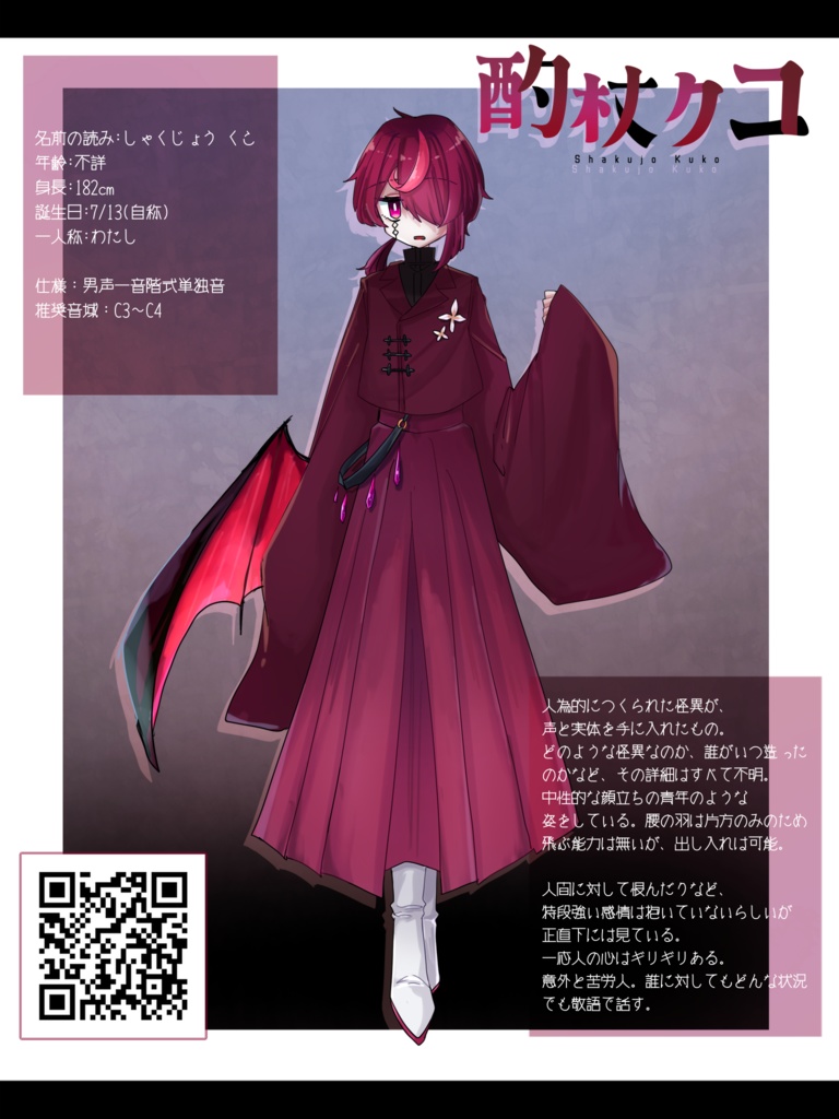 【UTAU音源配布】酌杖クコ