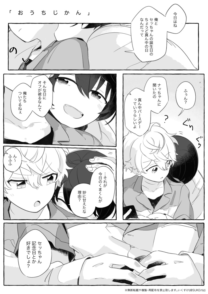 【無配DL】おうちじかん