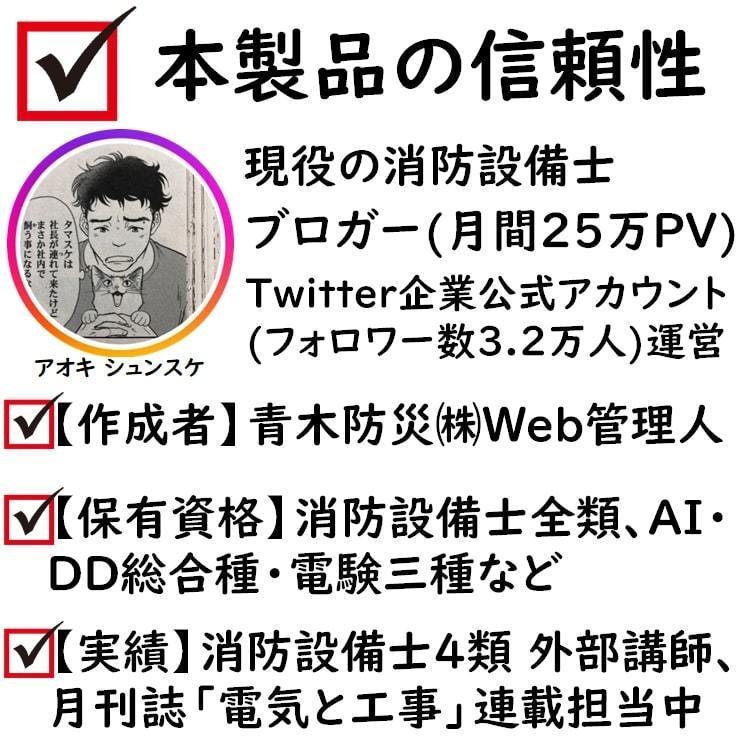 消防設備士特類「過去問テスト」