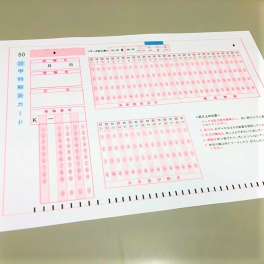 消防設備士特類「過去問テスト」