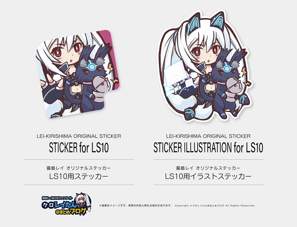 【霧島レイ】LS10/LS20/LS21用ステッカー