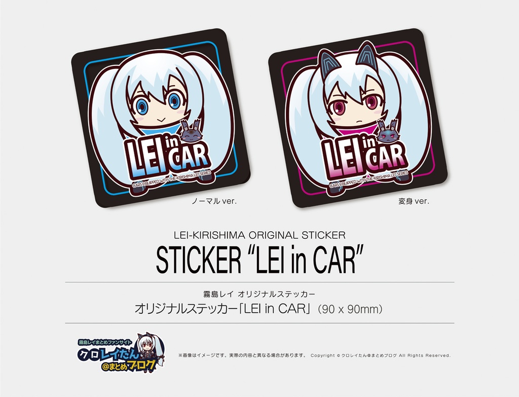 【霧島レイ】「LEI in CAR」ステッカー