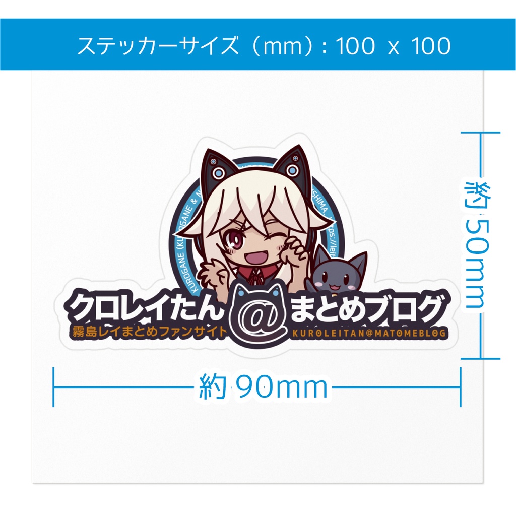 【クロレイたん@まとめブログ】ロゴステッカー02(2種類)