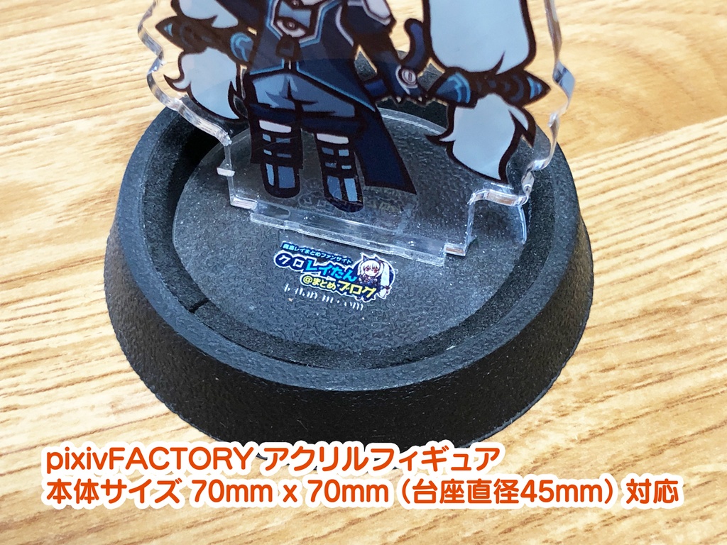 アクリルフィギュア用の拡張ゴム台座【直径45mm対応】
