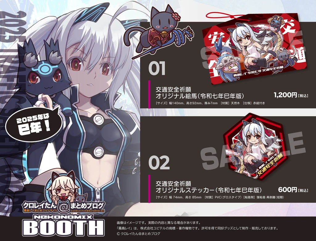 【霧島レイ】交通安全祈願グッズ(令和七年巳年版)