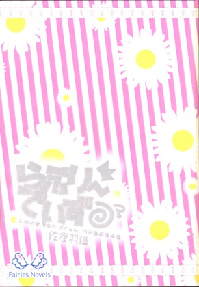 らぶりーでぃず