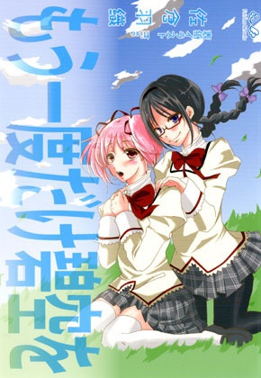 もう一度だけ碧空を