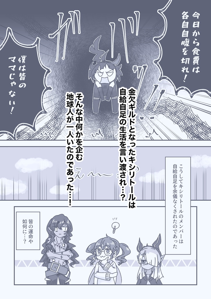 金欠ギルドのエトセトラ