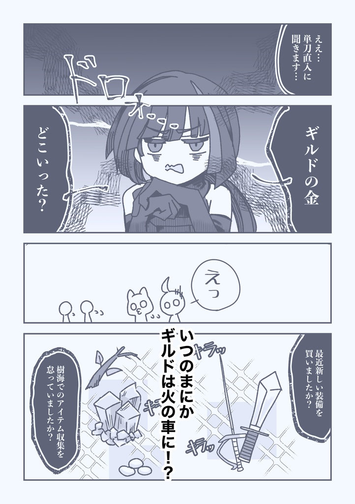 金欠ギルドのエトセトラ