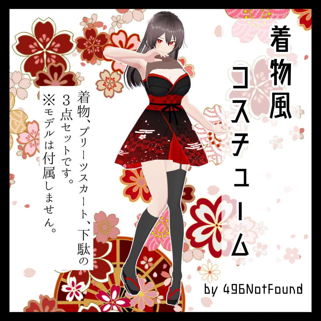 着物風コスチューム