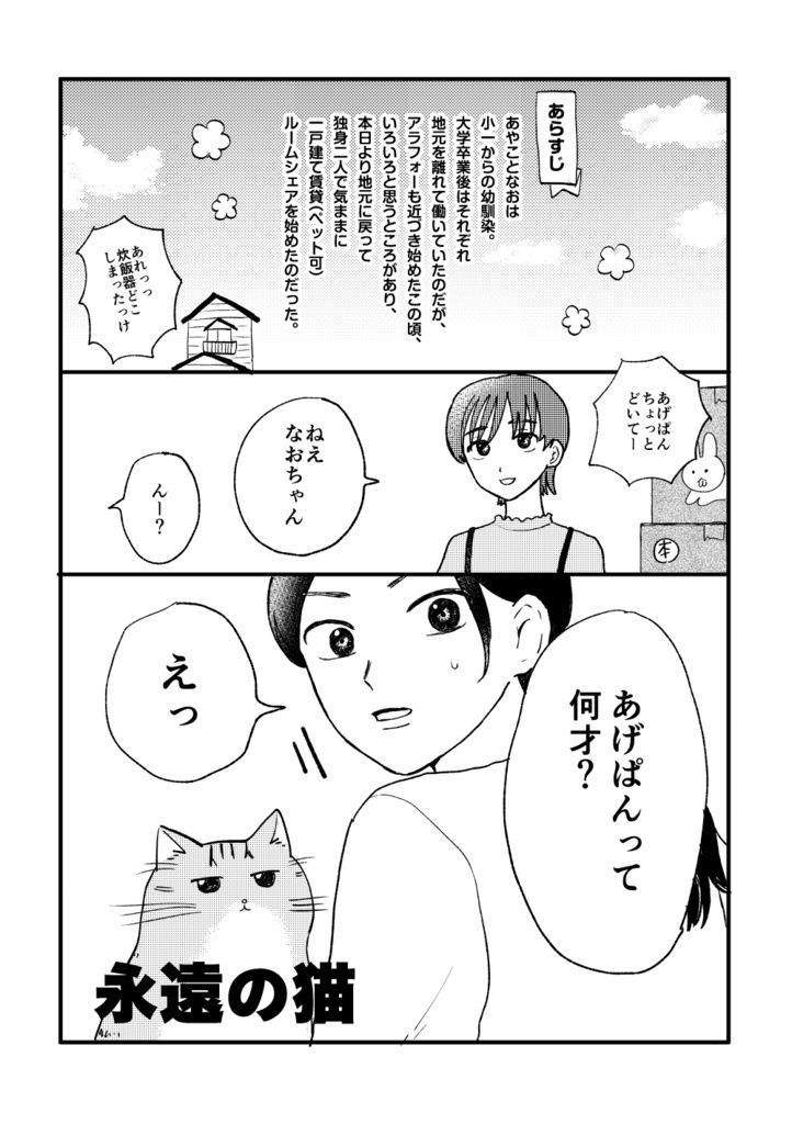 【電子版】猫ねこネコ　猫と人にまつわる短編三本　